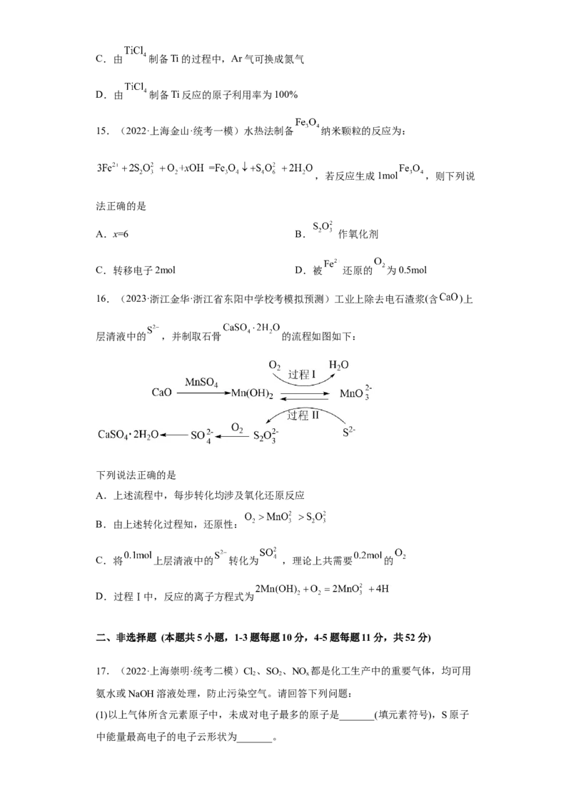 专题五氧化还原反应（专练）-冲刺2023年高考化学二轮复习核心考点逐项突破（原卷版）_05高考化学_新高考复习资料_2023年新高考资料_二轮复习