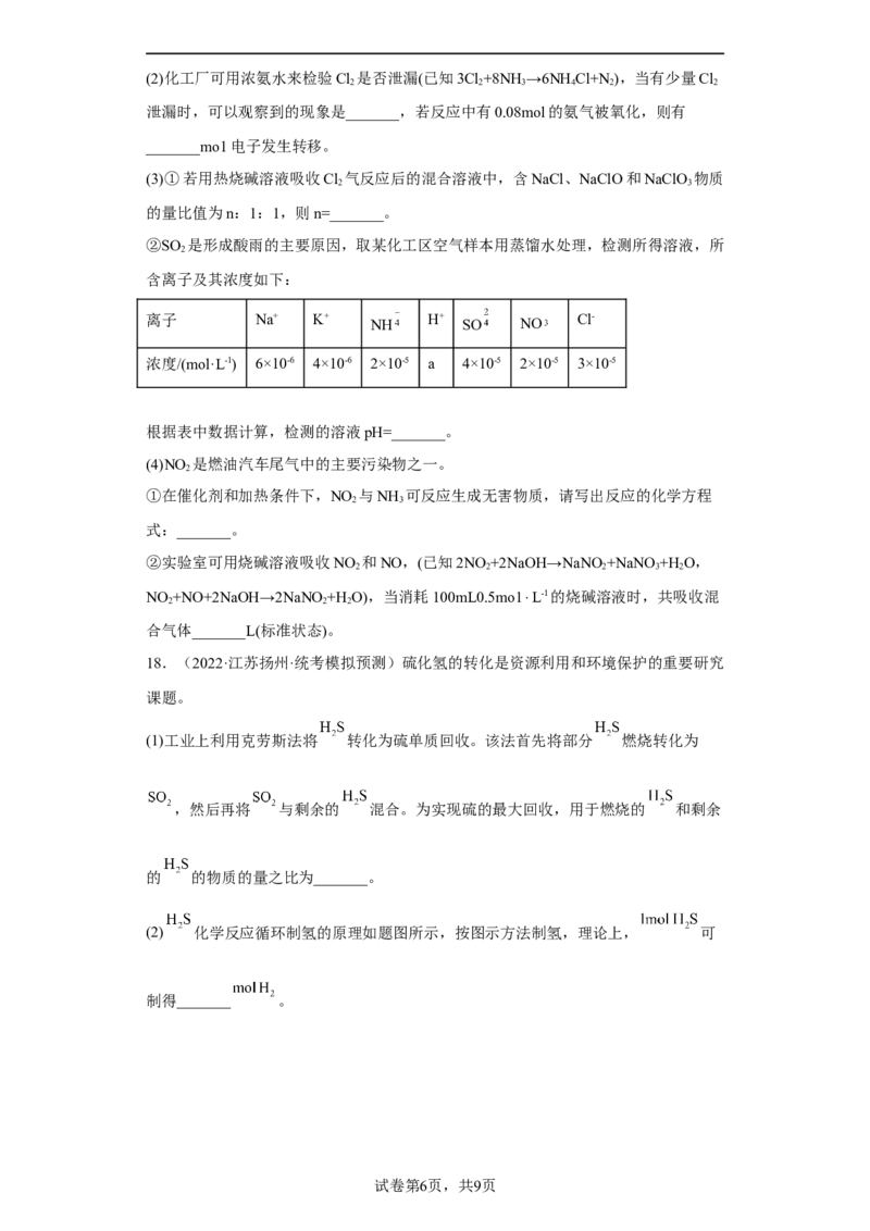 专题五氧化还原反应（专练）-冲刺2023年高考化学二轮复习核心考点逐项突破（原卷版）_05高考化学_新高考复习资料_2023年新高考资料_二轮复习