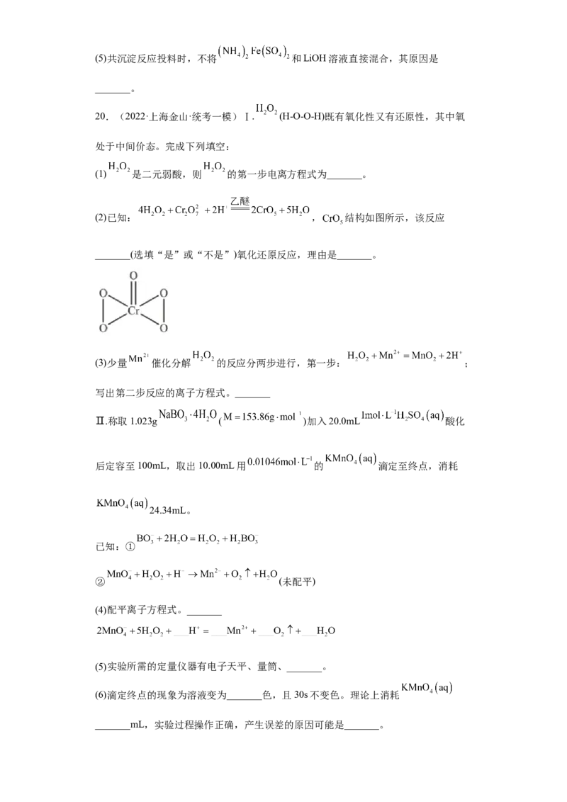 专题五氧化还原反应（专练）-冲刺2023年高考化学二轮复习核心考点逐项突破（原卷版）_05高考化学_新高考复习资料_2023年新高考资料_二轮复习