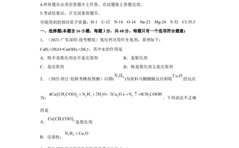 专题五氧化还原反应（专练）-冲刺2023年高考化学二轮复习核心考点逐项突破（原卷版）_05高考化学_新高考复习资料_2023年新高考资料_二轮复习