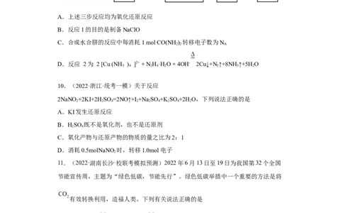 专题五氧化还原反应（专练）-冲刺2023年高考化学二轮复习核心考点逐项突破（原卷版）_05高考化学_新高考复习资料_2023年新高考资料_二轮复习