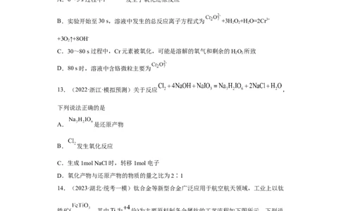 专题五氧化还原反应（专练）-冲刺2023年高考化学二轮复习核心考点逐项突破（原卷版）_05高考化学_新高考复习资料_2023年新高考资料_二轮复习