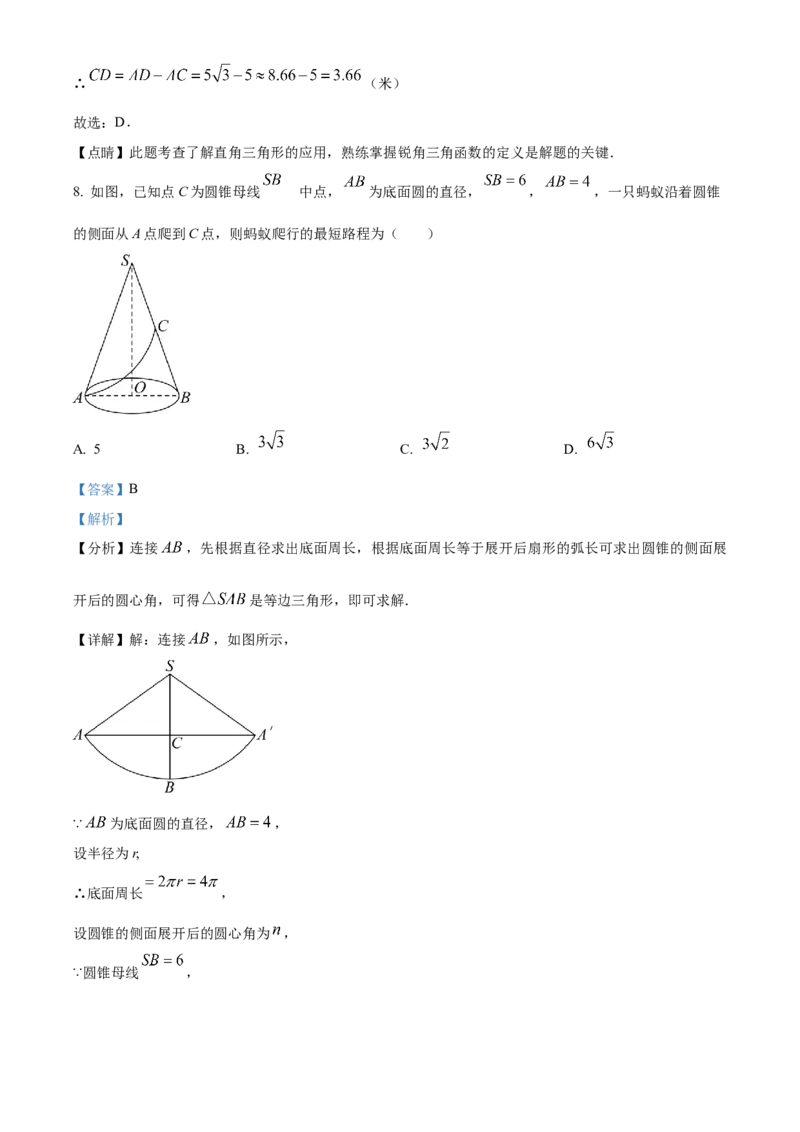 精品解析：2023年湖北省十堰市中考数学真题（解析版）_new_初中数学人教版_9下-初中数学人教版_09中考真题_2023中考数学真题