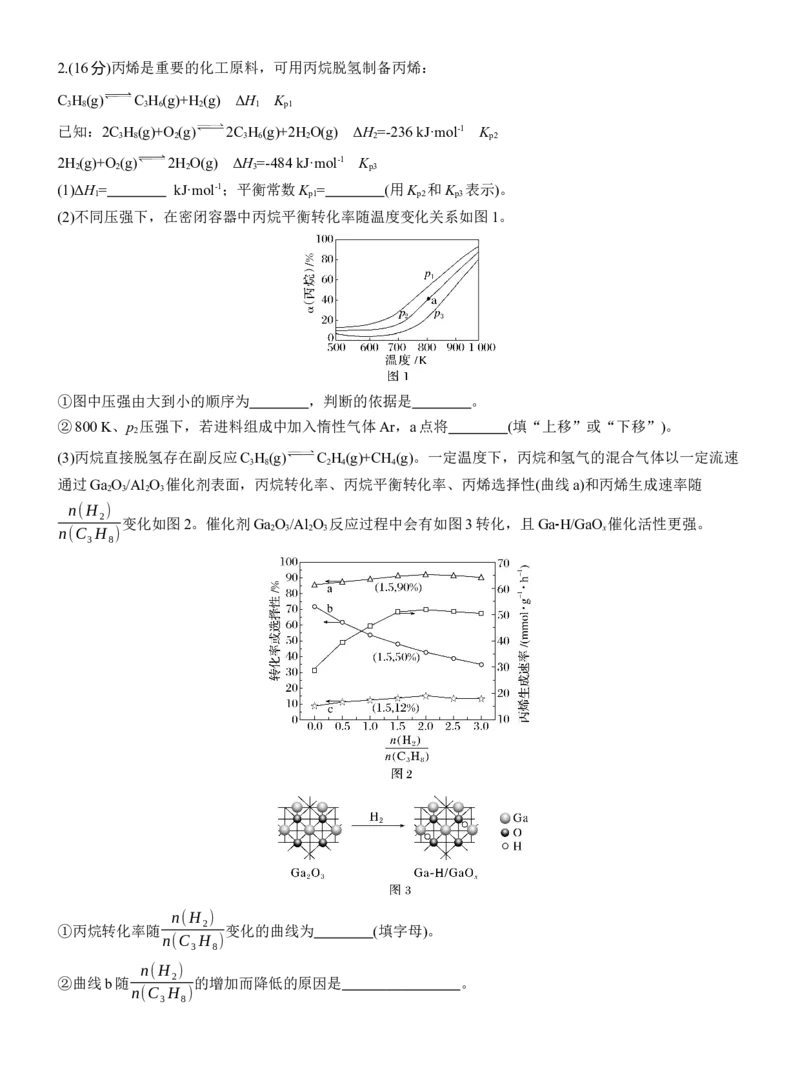 专题五　主观题突破2　多平衡体系中的规范解答题(A、B两练)淘宝店：红太阳资料库_05高考化学_2025年新高考资料_二轮复习_2025年高考化学大二轮_2025化学二轮复习_题型突破练+考前特训