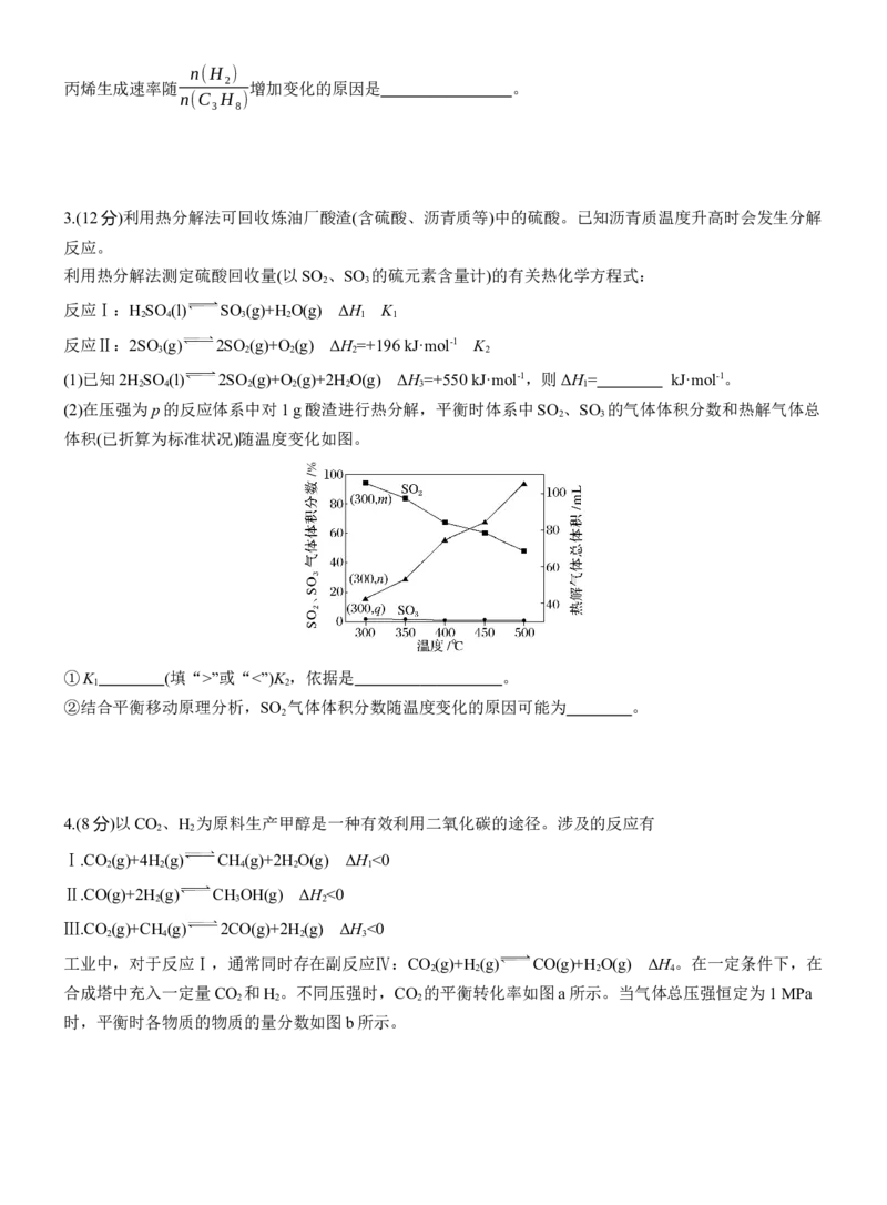 专题五　主观题突破2　多平衡体系中的规范解答题(A、B两练)淘宝店：红太阳资料库_05高考化学_2025年新高考资料_二轮复习_2025年高考化学大二轮_2025化学二轮复习_题型突破练+考前特训