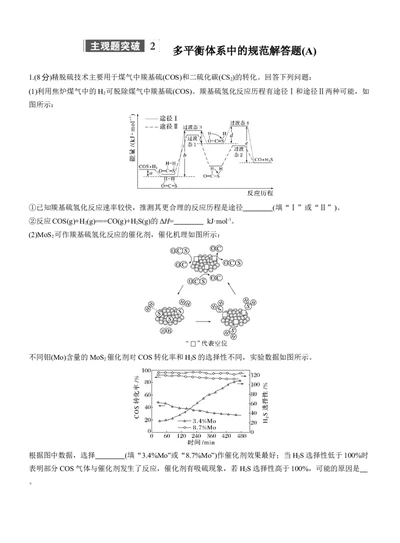专题五　主观题突破2　多平衡体系中的规范解答题(A、B两练)淘宝店：红太阳资料库_05高考化学_2025年新高考资料_二轮复习_2025年高考化学大二轮_2025化学二轮复习_题型突破练+考前特训