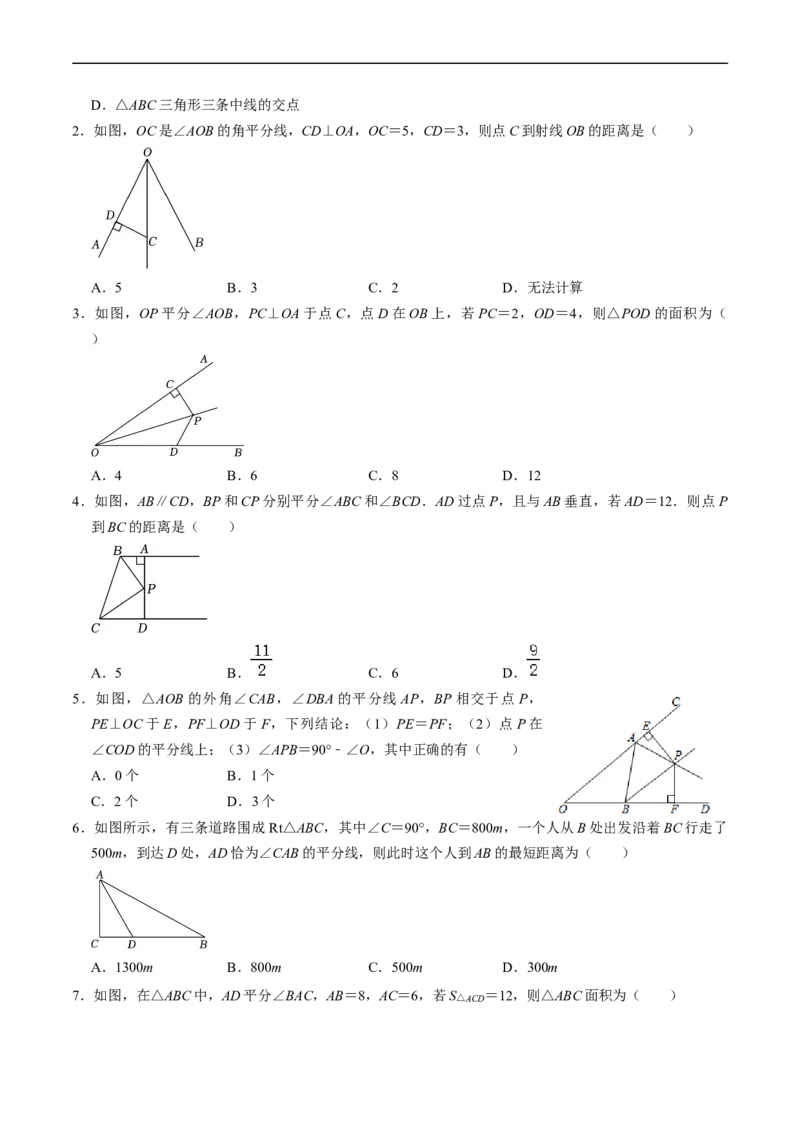 第14章第04讲角的平分线的性质（4个知识点+5类热点题型讲练+习题巩固）（原卷版）_初中数学人教版_8上-初中数学人教版_2025秋季新人教版数学八上课件教案_05-课堂同步练习