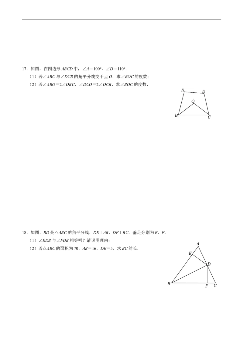 第14章第04讲角的平分线的性质（4个知识点+5类热点题型讲练+习题巩固）（原卷版）_初中数学人教版_8上-初中数学人教版_2025秋季新人教版数学八上课件教案_05-课堂同步练习