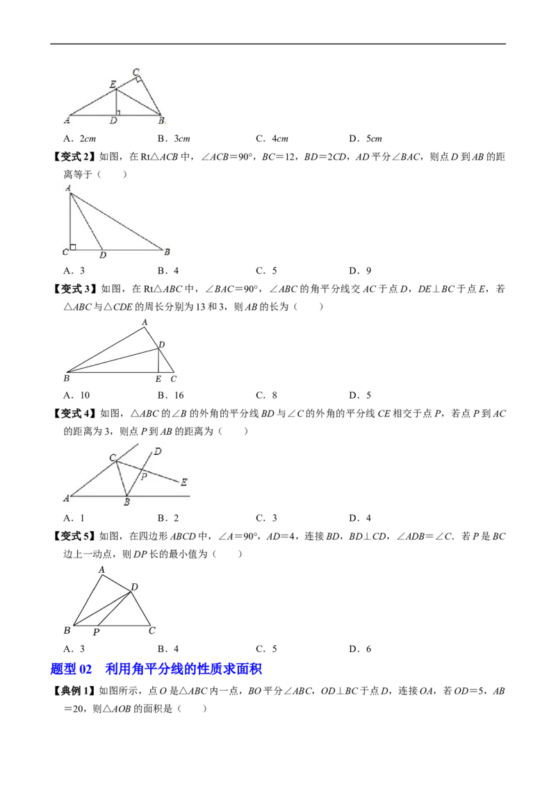 第14章第04讲角的平分线的性质（4个知识点+5类热点题型讲练+习题巩固）（原卷版）_初中数学人教版_8上-初中数学人教版_2025秋季新人教版数学八上课件教案_05-课堂同步练习