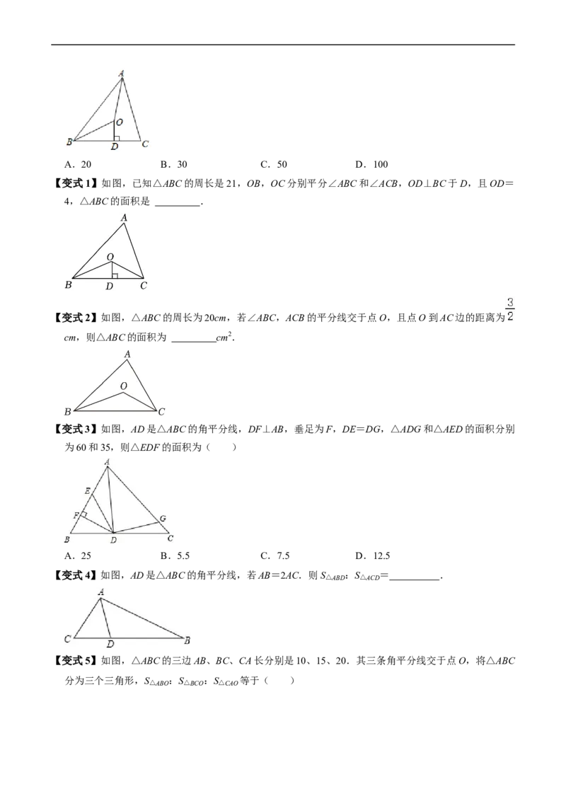 第14章第04讲角的平分线的性质（4个知识点+5类热点题型讲练+习题巩固）（原卷版）_初中数学人教版_8上-初中数学人教版_2025秋季新人教版数学八上课件教案_05-课堂同步练习