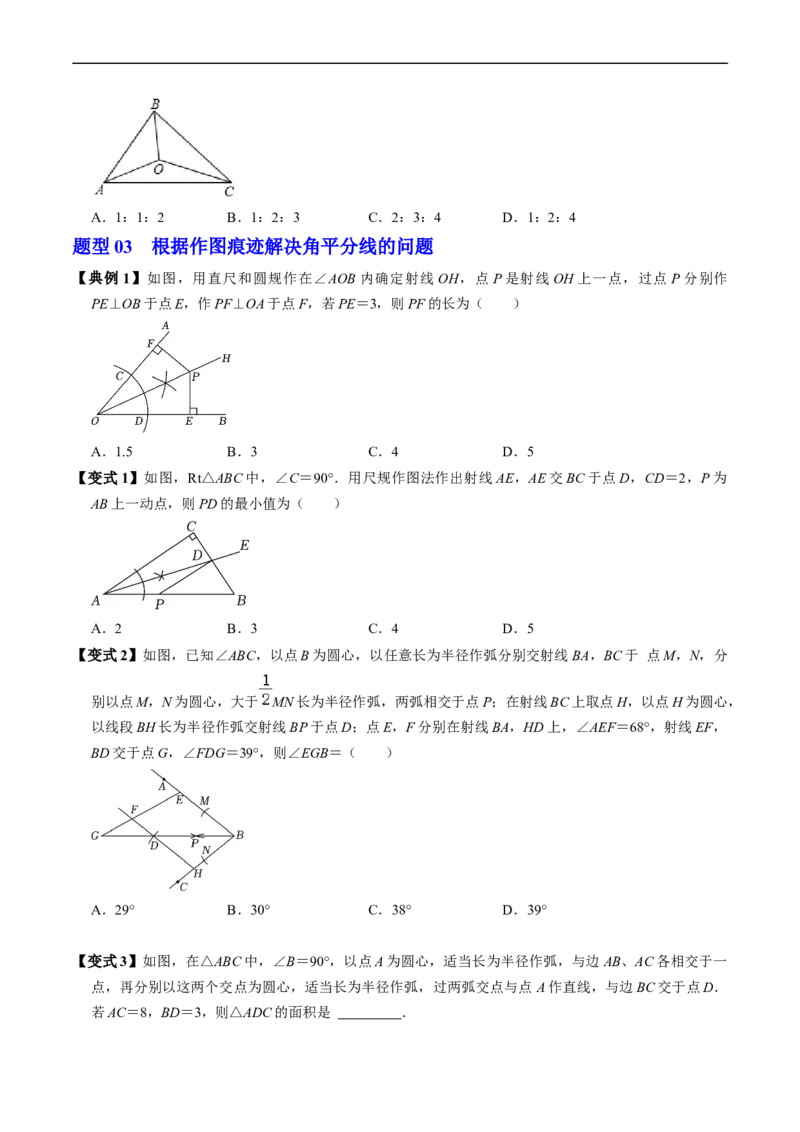 第14章第04讲角的平分线的性质（4个知识点+5类热点题型讲练+习题巩固）（原卷版）_初中数学人教版_8上-初中数学人教版_2025秋季新人教版数学八上课件教案_05-课堂同步练习