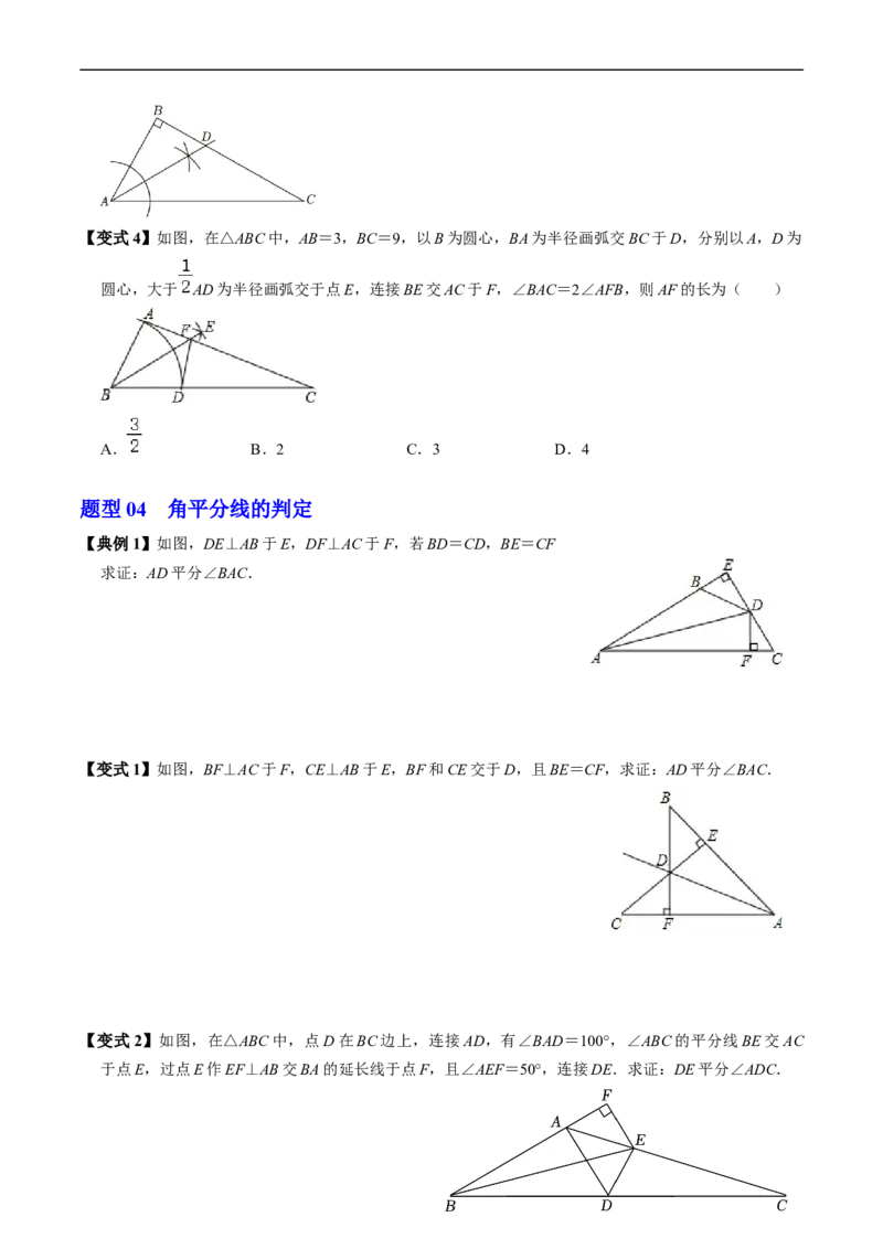 第14章第04讲角的平分线的性质（4个知识点+5类热点题型讲练+习题巩固）（原卷版）_初中数学人教版_8上-初中数学人教版_2025秋季新人教版数学八上课件教案_05-课堂同步练习