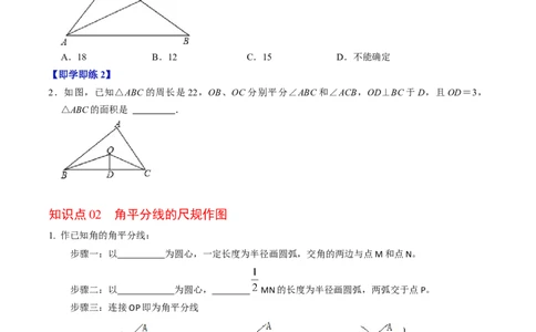第14章第04讲角的平分线的性质（4个知识点+5类热点题型讲练+习题巩固）（原卷版）_初中数学人教版_8上-初中数学人教版_2025秋季新人教版数学八上课件教案_05-课堂同步练习