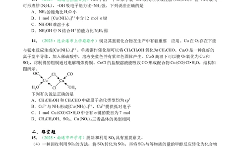微专题突破04物质结构与性质（作业二）（学生版）_05高考化学_2025年新高考资料_二轮复习_2025年高考化学二轮复习重点微专题突破学案（新高考专用）3419182