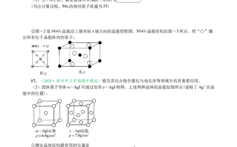 微专题突破04物质结构与性质（作业二）（学生版）_05高考化学_2025年新高考资料_二轮复习_2025年高考化学二轮复习重点微专题突破学案（新高考专用）3419182