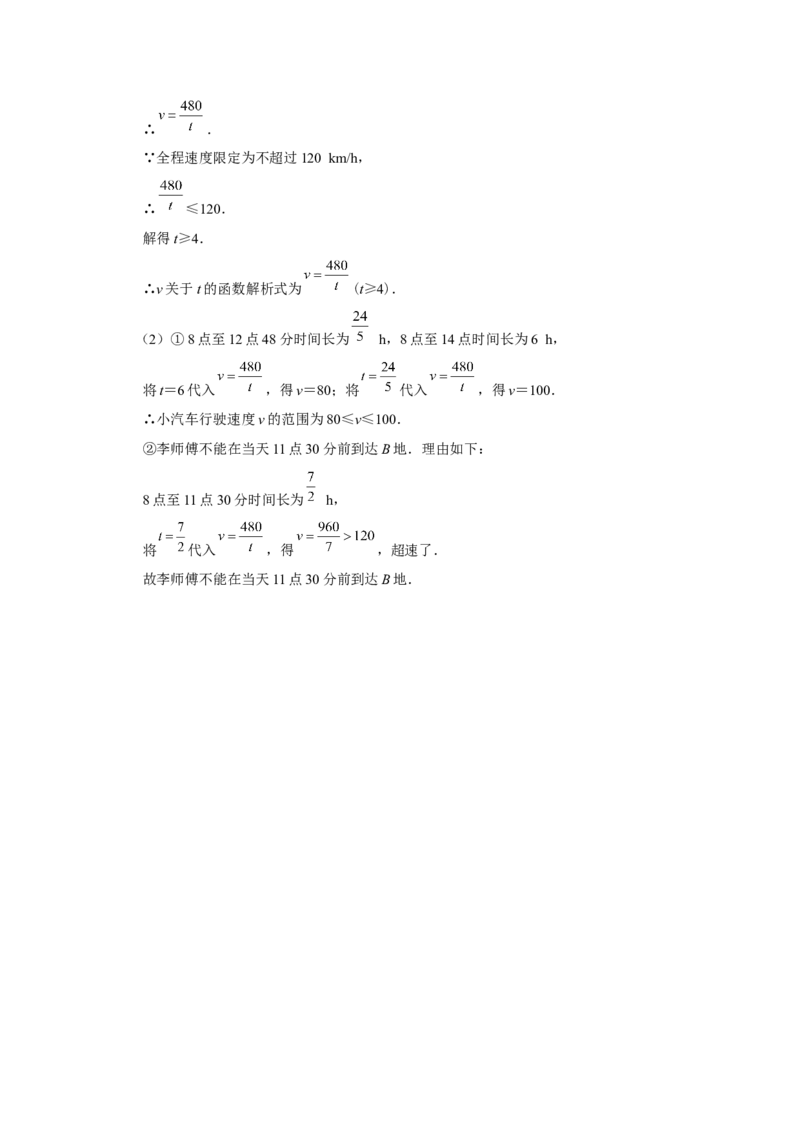 第二十六章反比例函数[练习&middot;能力提升]_初中数学人教版_9下-初中数学人教版_01课件+教案（配套）_课件+教案+分层作业（2024）_分层作业_第二十六章反比例函数（章末分层作业）