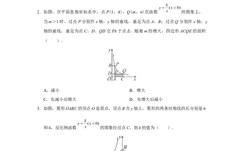第二十六章反比例函数[练习&middot;能力提升]_初中数学人教版_9下-初中数学人教版_01课件+教案（配套）_课件+教案+分层作业（2024）_分层作业_第二十六章反比例函数（章末分层作业）