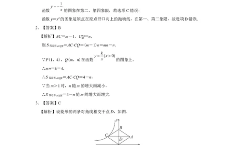 第二十六章反比例函数[练习&middot;能力提升]_初中数学人教版_9下-初中数学人教版_01课件+教案（配套）_课件+教案+分层作业（2024）_分层作业_第二十六章反比例函数（章末分层作业）