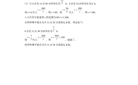 第二十六章反比例函数[练习&middot;能力提升]_初中数学人教版_9下-初中数学人教版_01课件+教案（配套）_课件+教案+分层作业（2024）_分层作业_第二十六章反比例函数（章末分层作业）