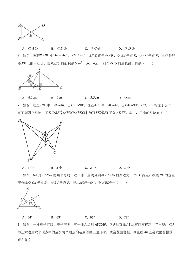 第13章轴对称章节测试练习卷（学生版）_初中数学_八年级数学上册（人教版）_常见题型通关讲解练-V3_2025版