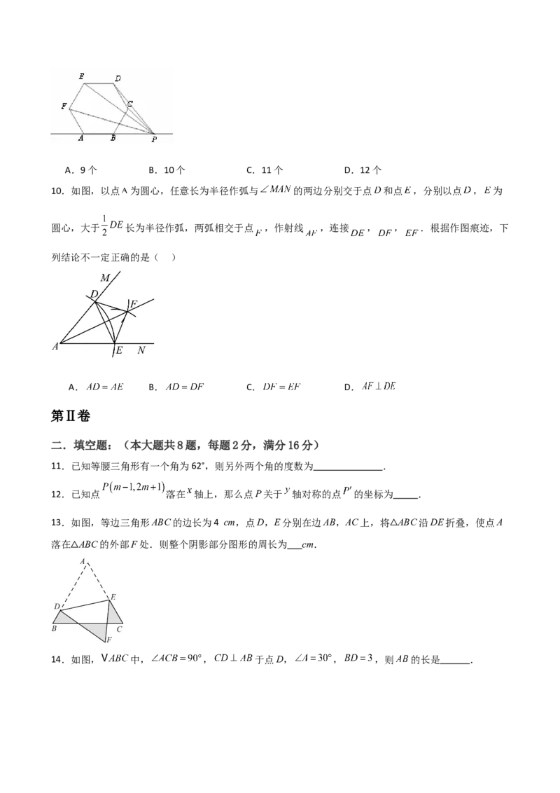 第13章轴对称章节测试练习卷（学生版）_初中数学_八年级数学上册（人教版）_常见题型通关讲解练-V3_2025版