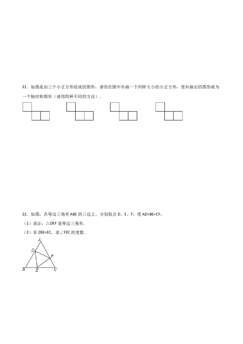 第13章轴对称章节测试练习卷（学生版）_初中数学_八年级数学上册（人教版）_常见题型通关讲解练-V3_2025版