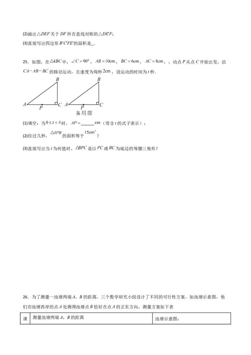 第13章轴对称章节测试练习卷（学生版）_初中数学_八年级数学上册（人教版）_常见题型通关讲解练-V3_2025版