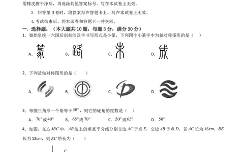 第13章轴对称章节测试练习卷（学生版）_初中数学_八年级数学上册（人教版）_常见题型通关讲解练-V3_2025版