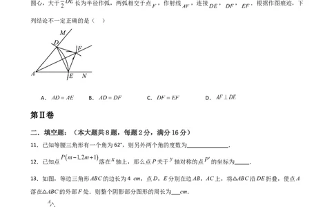 第13章轴对称章节测试练习卷（学生版）_初中数学_八年级数学上册（人教版）_常见题型通关讲解练-V3_2025版
