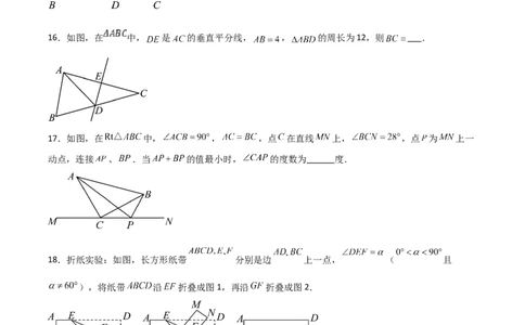 第13章轴对称章节测试练习卷（学生版）_初中数学_八年级数学上册（人教版）_常见题型通关讲解练-V3_2025版
