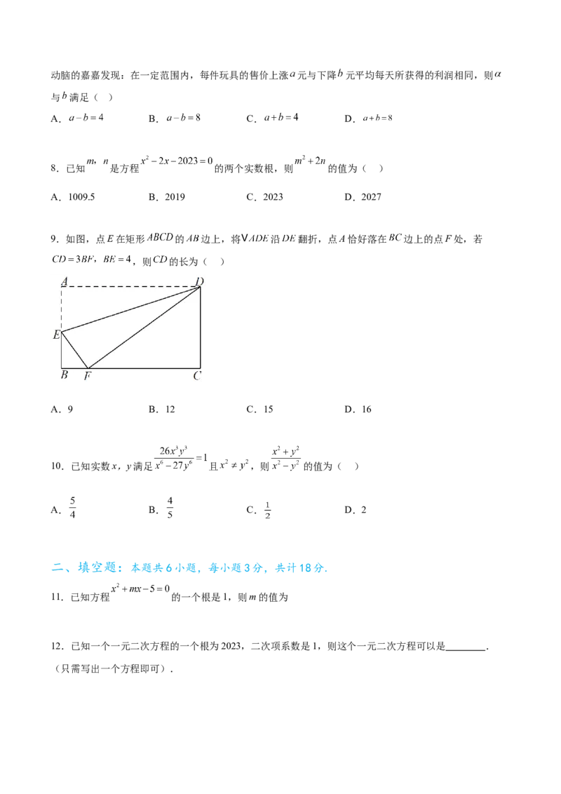 第二十一章一元二次方程过关测试（原卷版）_初中数学人教版_9下-初中数学人教版_07专项讲练_2023-2024学年九年级数学全册重难热点提升精讲与过关测试（人教版）