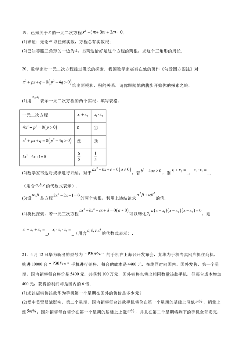 第二十一章一元二次方程过关测试（原卷版）_初中数学人教版_9下-初中数学人教版_07专项讲练_2023-2024学年九年级数学全册重难热点提升精讲与过关测试（人教版）