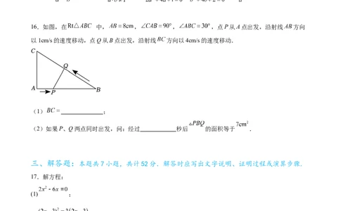 第二十一章一元二次方程过关测试（原卷版）_初中数学人教版_9下-初中数学人教版_07专项讲练_2023-2024学年九年级数学全册重难热点提升精讲与过关测试（人教版）