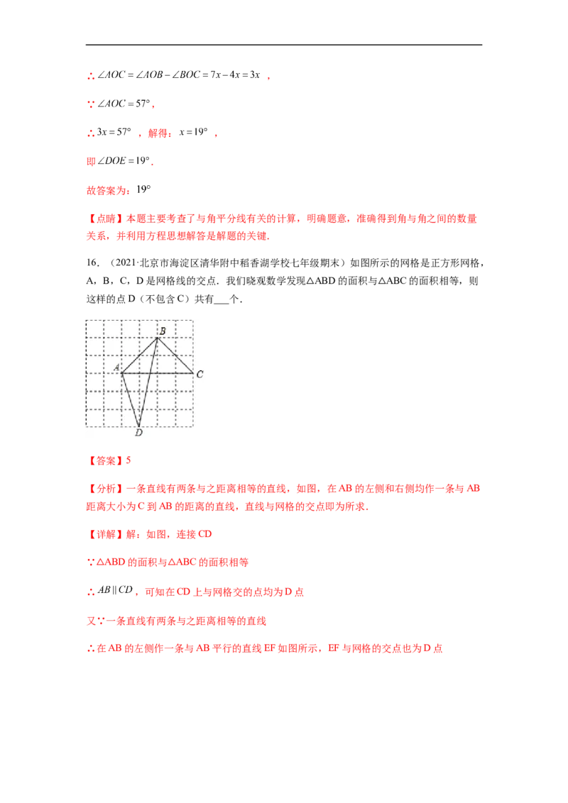 单元测试第五章相交线与平行线（综合能力拔高卷）（解析版）_初中数学人教版_7下-初中数学人教版_7下-初中数学人教版（旧版）赠送_06习题试卷_2单元测试_单元测试（第5套）