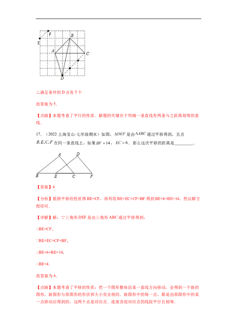 单元测试第五章相交线与平行线（综合能力拔高卷）（解析版）_初中数学人教版_7下-初中数学人教版_7下-初中数学人教版（旧版）赠送_06习题试卷_2单元测试_单元测试（第5套）