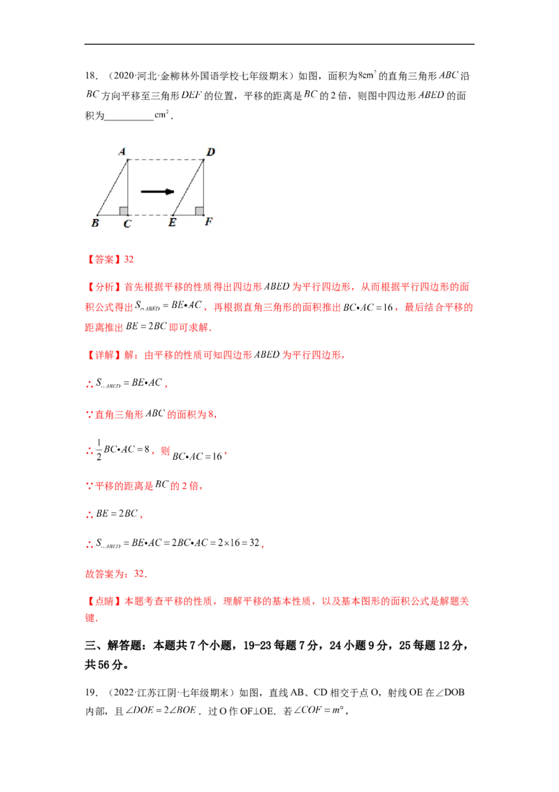 单元测试第五章相交线与平行线（综合能力拔高卷）（解析版）_初中数学人教版_7下-初中数学人教版_7下-初中数学人教版（旧版）赠送_06习题试卷_2单元测试_单元测试（第5套）