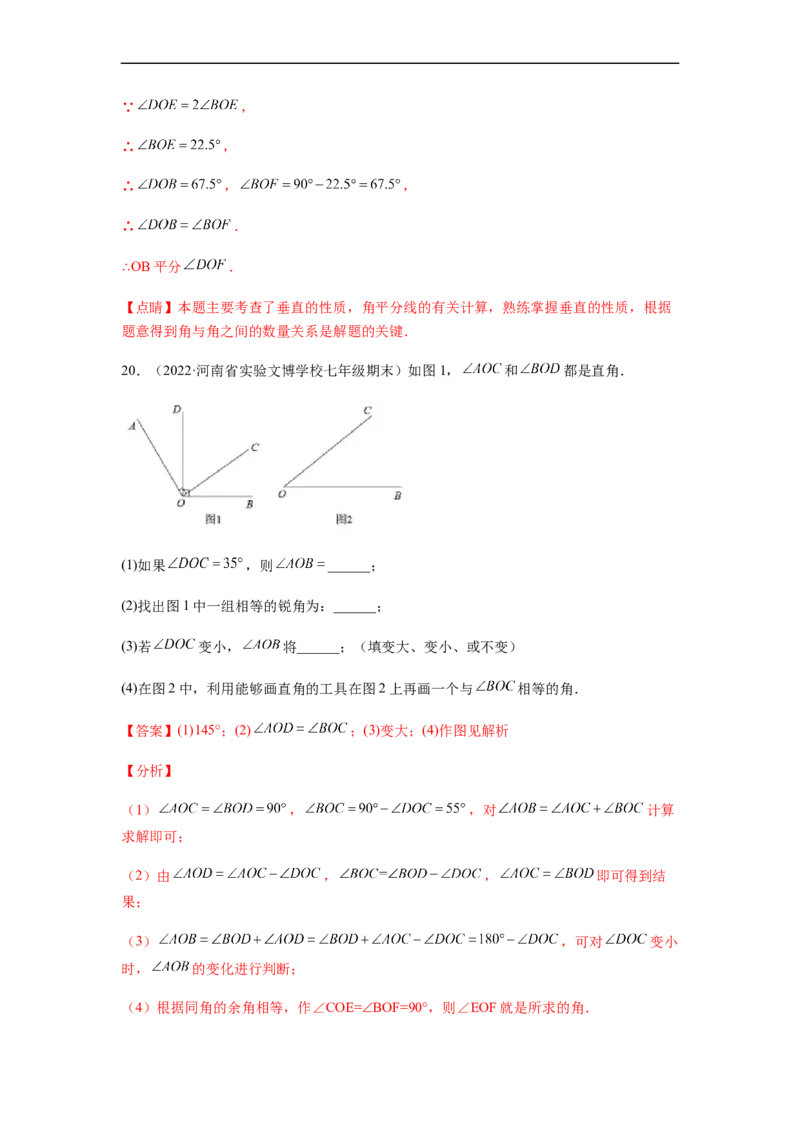 单元测试第五章相交线与平行线（综合能力拔高卷）（解析版）_初中数学人教版_7下-初中数学人教版_7下-初中数学人教版（旧版）赠送_06习题试卷_2单元测试_单元测试（第5套）