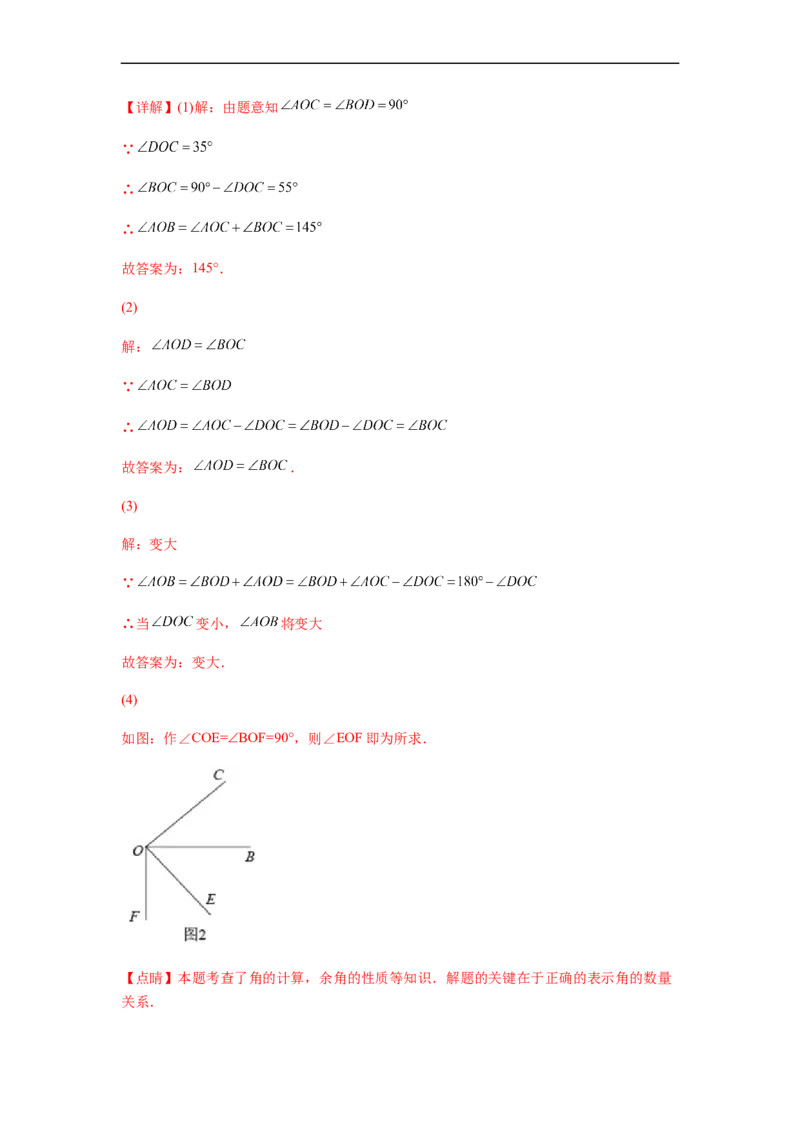 单元测试第五章相交线与平行线（综合能力拔高卷）（解析版）_初中数学人教版_7下-初中数学人教版_7下-初中数学人教版（旧版）赠送_06习题试卷_2单元测试_单元测试（第5套）