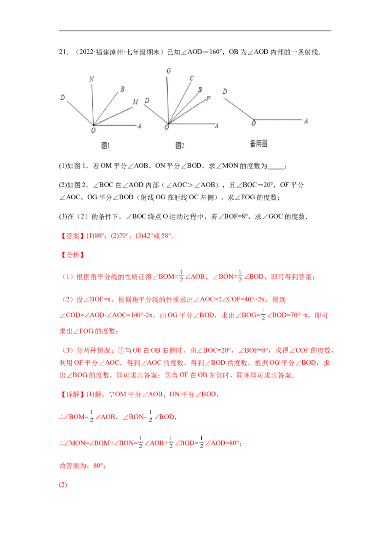 单元测试第五章相交线与平行线（综合能力拔高卷）（解析版）_初中数学人教版_7下-初中数学人教版_7下-初中数学人教版（旧版）赠送_06习题试卷_2单元测试_单元测试（第5套）