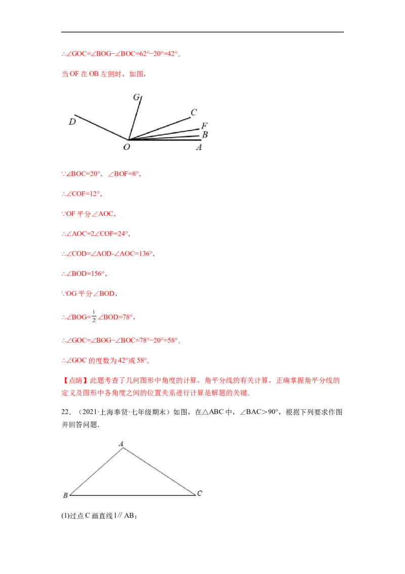 单元测试第五章相交线与平行线（综合能力拔高卷）（解析版）_初中数学人教版_7下-初中数学人教版_7下-初中数学人教版（旧版）赠送_06习题试卷_2单元测试_单元测试（第5套）