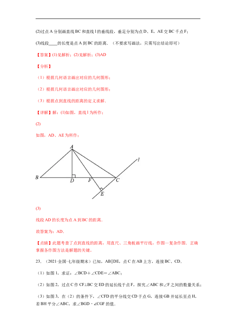 单元测试第五章相交线与平行线（综合能力拔高卷）（解析版）_初中数学人教版_7下-初中数学人教版_7下-初中数学人教版（旧版）赠送_06习题试卷_2单元测试_单元测试（第5套）