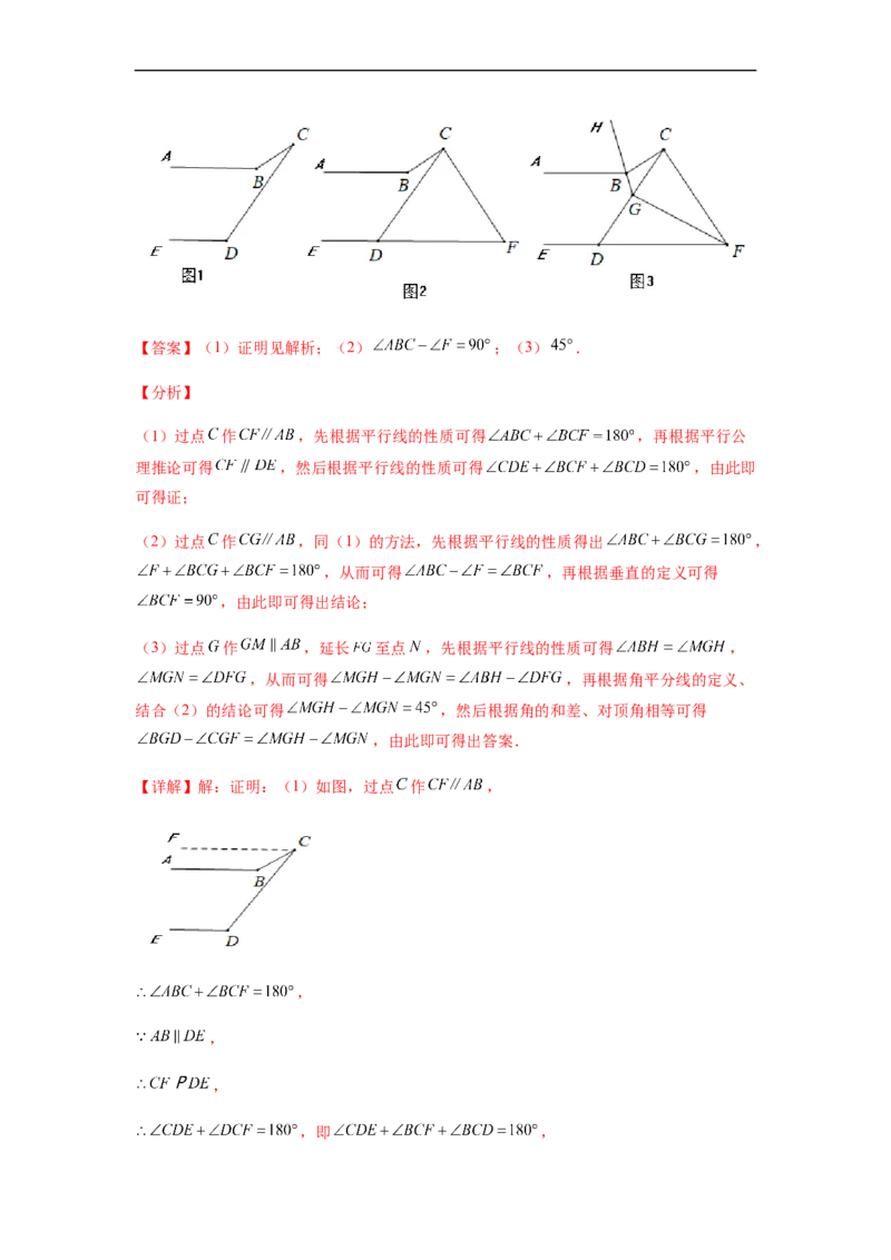 单元测试第五章相交线与平行线（综合能力拔高卷）（解析版）_初中数学人教版_7下-初中数学人教版_7下-初中数学人教版（旧版）赠送_06习题试卷_2单元测试_单元测试（第5套）