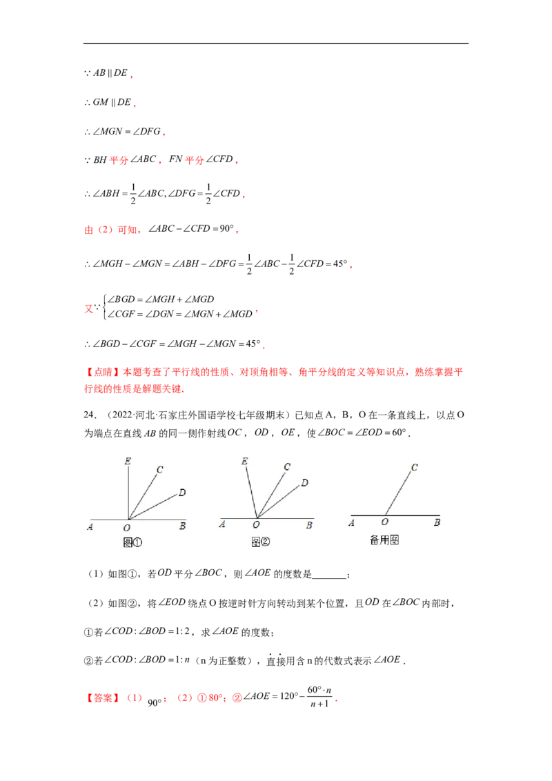 单元测试第五章相交线与平行线（综合能力拔高卷）（解析版）_初中数学人教版_7下-初中数学人教版_7下-初中数学人教版（旧版）赠送_06习题试卷_2单元测试_单元测试（第5套）