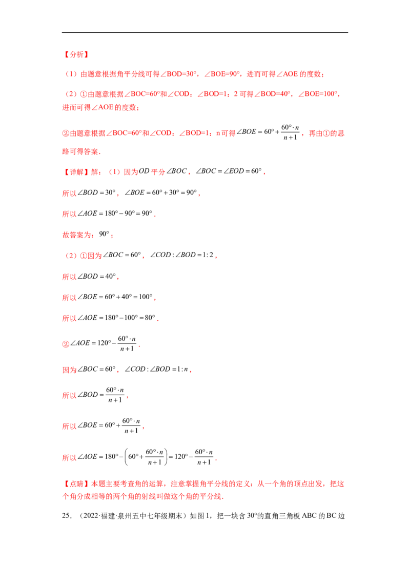 单元测试第五章相交线与平行线（综合能力拔高卷）（解析版）_初中数学人教版_7下-初中数学人教版_7下-初中数学人教版（旧版）赠送_06习题试卷_2单元测试_单元测试（第5套）