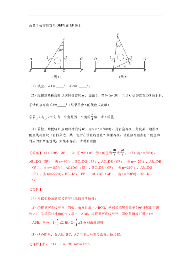 单元测试第五章相交线与平行线（综合能力拔高卷）（解析版）_初中数学人教版_7下-初中数学人教版_7下-初中数学人教版（旧版）赠送_06习题试卷_2单元测试_单元测试（第5套）