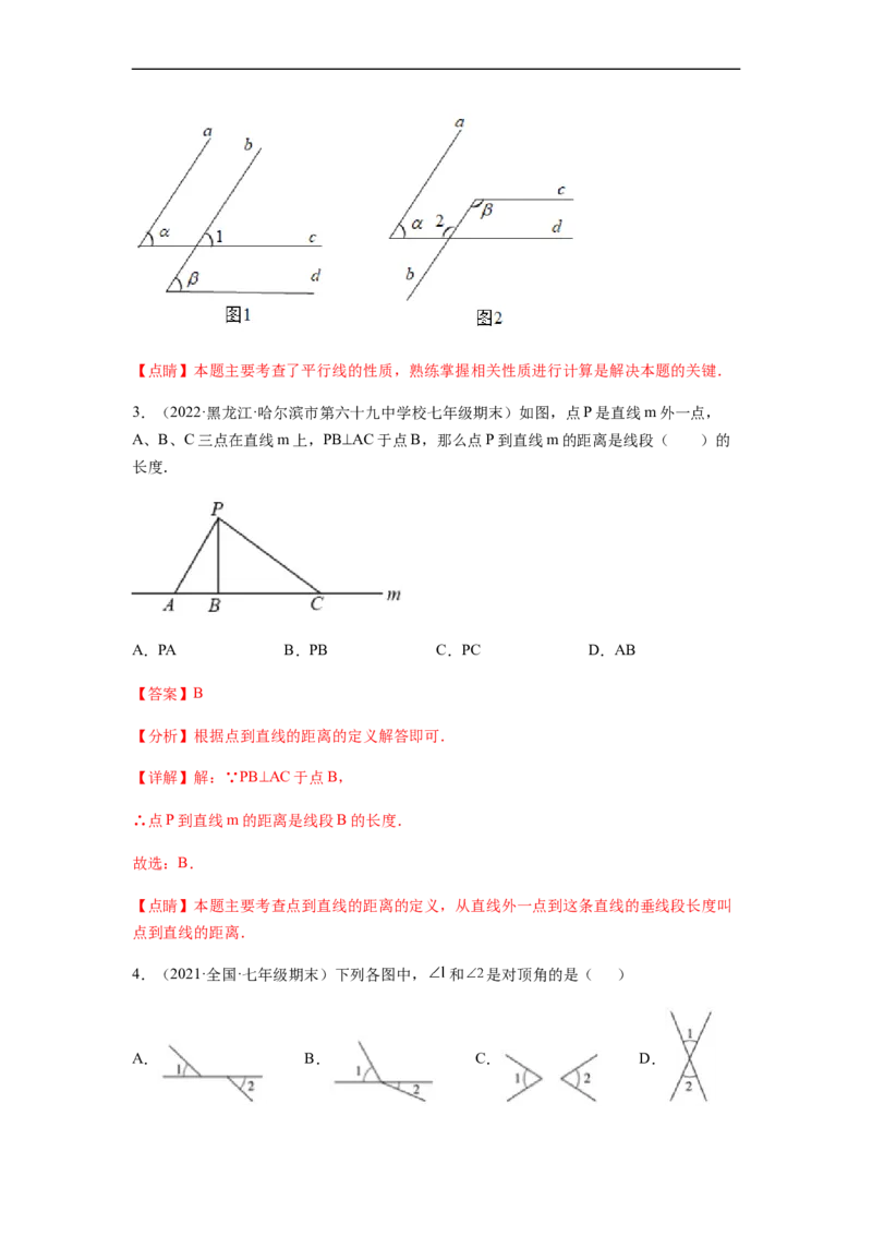 单元测试第五章相交线与平行线（综合能力拔高卷）（解析版）_初中数学人教版_7下-初中数学人教版_7下-初中数学人教版（旧版）赠送_06习题试卷_2单元测试_单元测试（第5套）