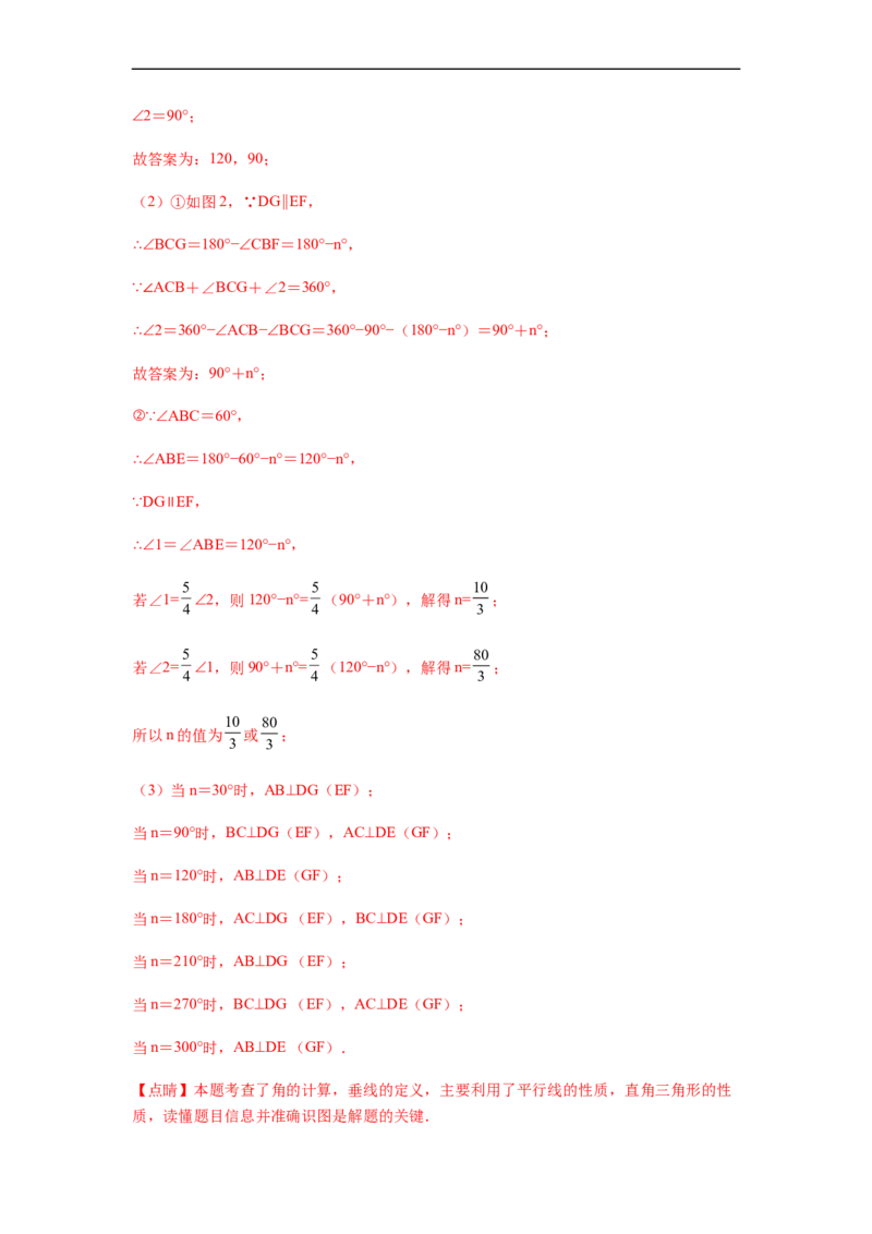 单元测试第五章相交线与平行线（综合能力拔高卷）（解析版）_初中数学人教版_7下-初中数学人教版_7下-初中数学人教版（旧版）赠送_06习题试卷_2单元测试_单元测试（第5套）