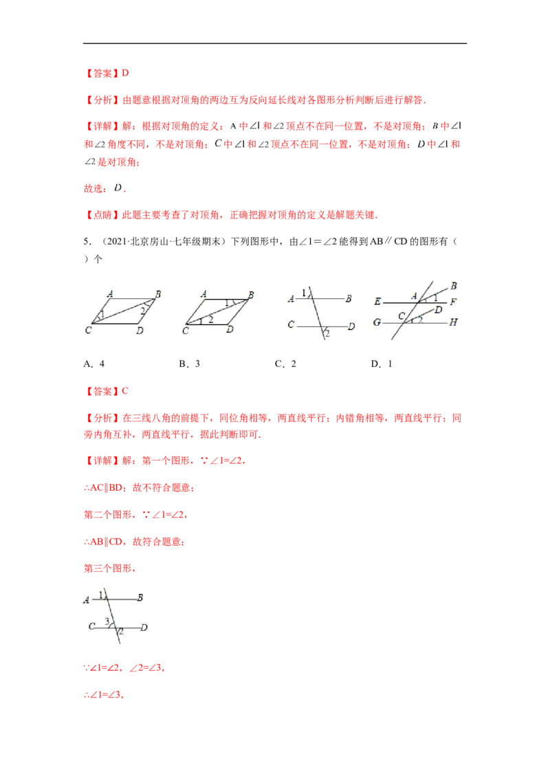 单元测试第五章相交线与平行线（综合能力拔高卷）（解析版）_初中数学人教版_7下-初中数学人教版_7下-初中数学人教版（旧版）赠送_06习题试卷_2单元测试_单元测试（第5套）