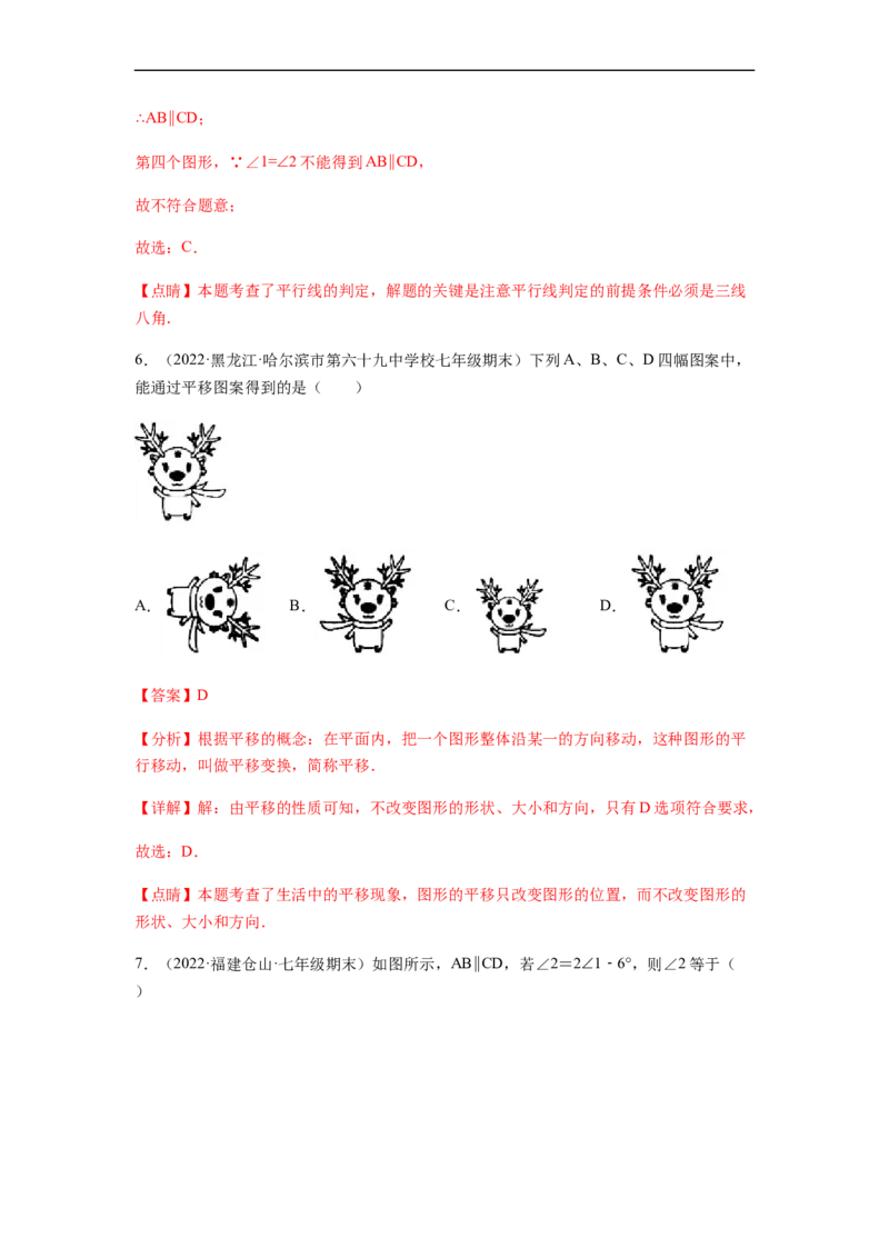 单元测试第五章相交线与平行线（综合能力拔高卷）（解析版）_初中数学人教版_7下-初中数学人教版_7下-初中数学人教版（旧版）赠送_06习题试卷_2单元测试_单元测试（第5套）
