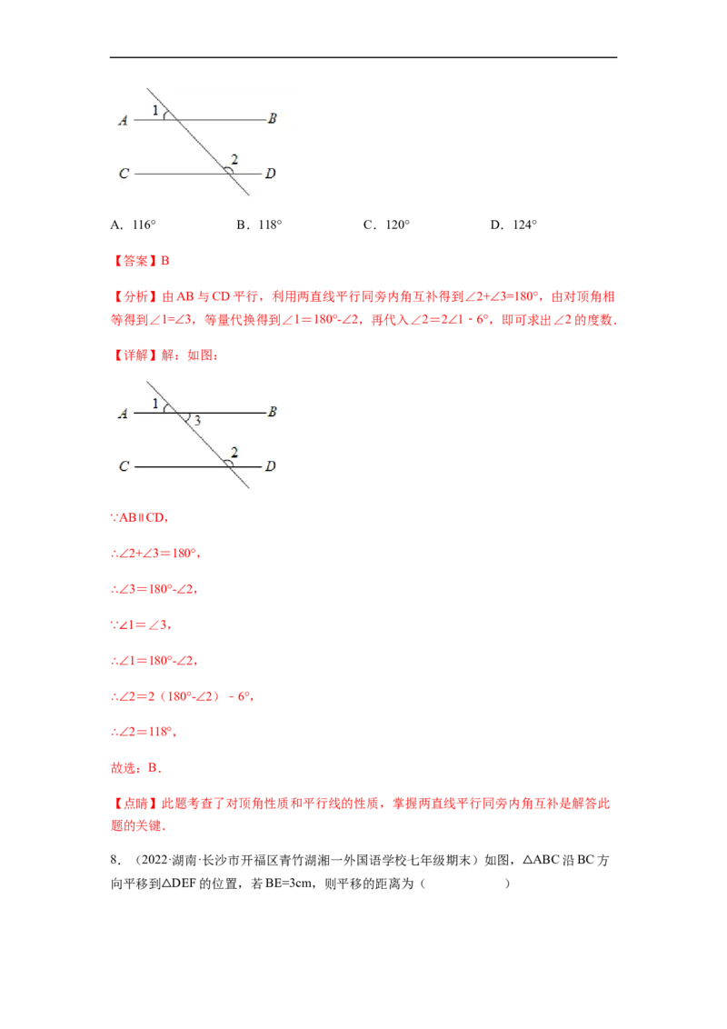 单元测试第五章相交线与平行线（综合能力拔高卷）（解析版）_初中数学人教版_7下-初中数学人教版_7下-初中数学人教版（旧版）赠送_06习题试卷_2单元测试_单元测试（第5套）